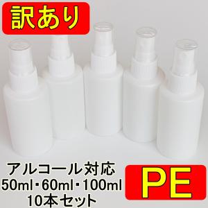 訳ありPEスプレーボトル 10本セット 50ml...の商品画像
