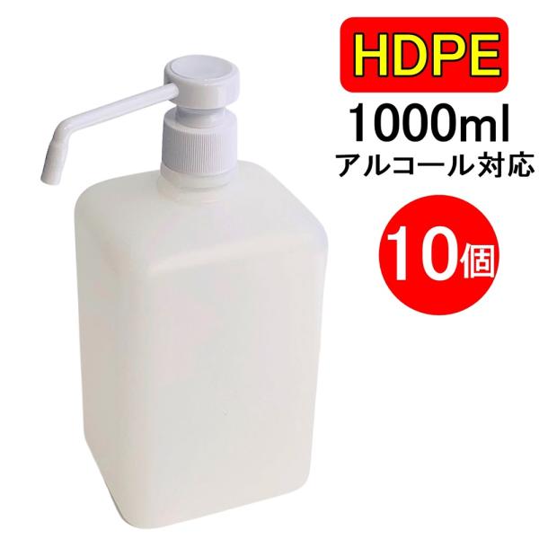 PEスプレーボトル 1000ml 10本セット アルコール対応 アルコールディスペンサー PEポリエ...