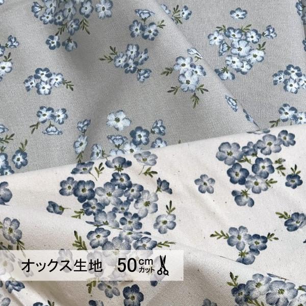 オックス 生地 花柄 LE DEPART  フラワーガーデン ネモフィラ 小花 50cm単位 北欧