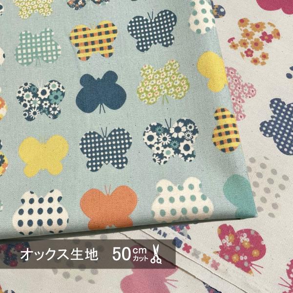 オックス 生地 Hanauta 蝶 ちょうちょ ハピヨン 50cm単位 北欧 ハナウタ
