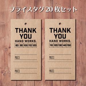 クラフト紙プライスタグ（値札）20枚 大人サイズ表記 : 手芸用品