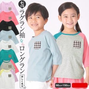 七分袖 キッズ tシャツ カットソー 女の子 男の子 子供服 ポケット カットソー 半袖 長袖 おしゃれ 春 夏 秋 90 100 110 120 130 140