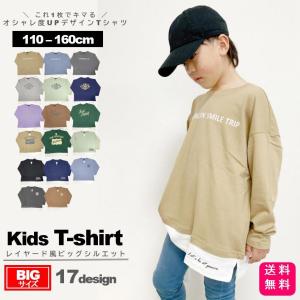 ロンt キッズ 男の子 女の子 110 120 130 140 150 160 おしゃれ Tシャツ 長袖 tシャツ 子供服 レイヤード ダンス 冬 秋 春