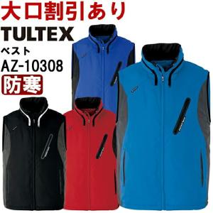 防寒服 防寒着 防寒ブルゾン AZ-8476 (SS〜LL) TULTEX 防風防寒