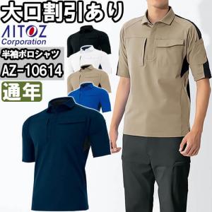 作業服 アイトス AITOZ 半袖ポロシャツ AZ-10614 4L 通年 ストレッチ 作業着 ユニセックス メンズ レディース｜w-shokai