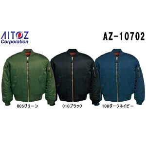 防寒服 防寒着 防寒ジャケット ＭＡ−１ブルゾン AZ-10702 (M〜LL) Be-J 防寒 AZ-10702 アイトス (AITOZ) お取寄せ｜w-shokai