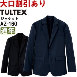 作業服 アイトス タルテックス AITOZ TULTEX メンズジャケット AZ-160 3L 通年 ストレッチ 軽量 作業着 メンズ｜w-shokai