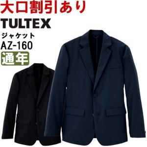 作業服 アイトス タルテックス AITOZ TULTEX メンズジャケット AZ-160 5L 通年 ストレッチ 軽量 作業着 メンズ｜w-shokai