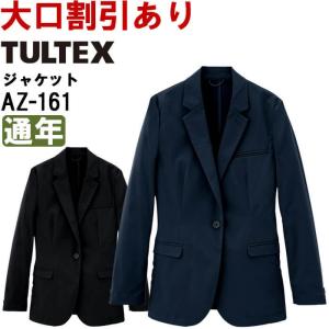 作業服 アイトス タルテックス AITOZ TULTEX レディースジャケット AZ-161 4L 通年 ストレッチ 軽量 作業着 レディース｜w-shokai