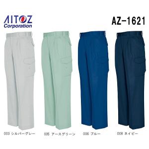 秋冬用作業服 作業着 カーゴパンツ（2タック） AZ-1621 (115〜120cm ) アジト ブロスナイン アイトス (AITOZ) お取寄せ｜w-shokai