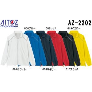 ユニフォーム 作業着 ジャケット リフレクトジャケット（男女兼用） AZ-2202 (SS〜LL) リフレクト アイトス (AITOZ) お取寄せ｜w-shokai