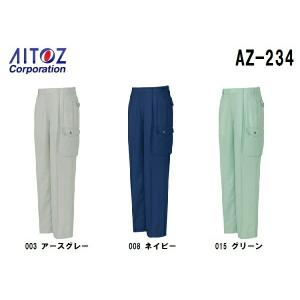 春夏用作業服 作業着 カーゴパンツ（２タック） AZ-234 (125〜130cm) イエッち！ おすすめ！！ アイトス (AITOZ) お取寄せ｜w-shokai