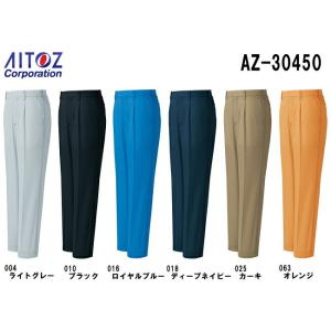 作業服 作業着 春夏用作業服 ワークパンツ（１タック）（男女兼用） AZ-30450 (6L) AZ-30430シリーズ アイトス (AITOZ) お取寄せ｜w-shokai