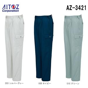 秋冬用作業服 作業着 シャーリングカーゴパンツ AZ-3421 (S〜LL) アジト マックス アイトス (AITOZ) お取寄せ｜w-shokai