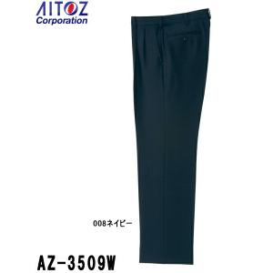 スーツ ジャケット スラックス（２タック） AZ-3509W (88〜110cm) スーツ・ジャケット AZ-181 アイトス (AITOZ) お取寄せ｜w-shokai