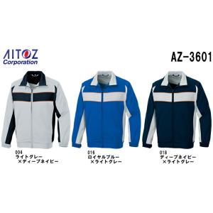 作業服 作業着 秋冬用作業服長袖ブルゾン AZ-3601 (SS〜LL)ノーポケットアイトス (AITOZ)　お取寄せ｜w-shokai