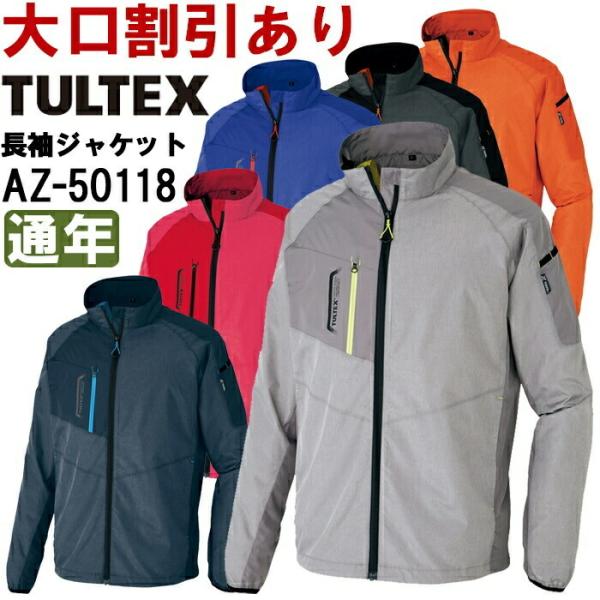 作業服 アイトス タルテックス AITOZ TULTEX 裏メッシュジャケット AZ-50118 5...