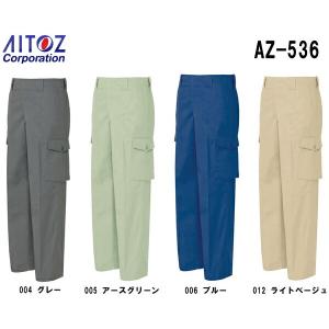 春夏用作業服 作業着 カーゴパンツ（ノータック） AZ-536 (115〜120cm) アイトス (AITOZ) お取寄せ｜w-shokai