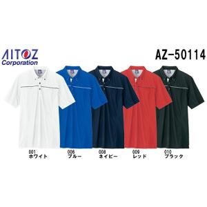 ユニフォーム 半袖ポロシャツ 半袖ポロシャツ（男女兼用） AZ-551044 (3L) WINCOOL アイトス (AITOZ) 取寄｜w-shokai