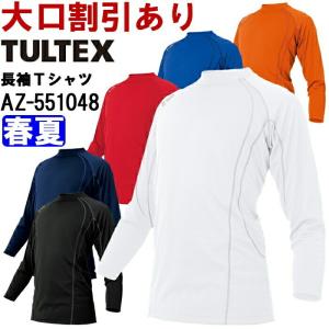 作業服 アイトス タルテックス AITOZ TULTEX 長袖Ｔシャツ AZ-551048 5L 春夏 冷感 作業着 ユニセックス メンズ レディース｜w-shokai