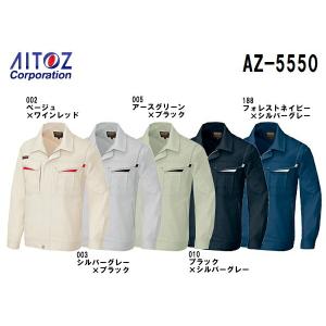 春夏用作業服 作業着 長袖サマーブルゾン AZ-5550 (5L) エコサマー裏綿 A アイトス (AITOZ) お取寄せ｜w-shokai