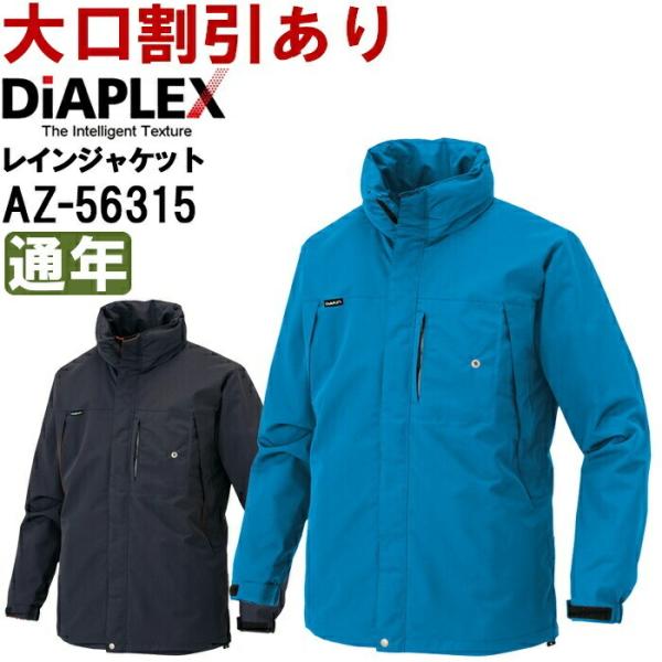 作業服 アイトス ディアプレックス AITOZ DiAPLEX レインジャケット AZ-56315 ...