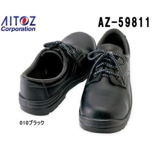 安全靴 作業靴（ウレタン短靴ヒモ） AZ-59811(22〜30cm) セーフティシューズ 樹脂先芯モデル アイトス(AITOZ) お取寄せ｜w-shokai