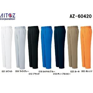 作業服 作業着 秋冬用作業服ワークパンツ（1タック）（男女兼用） AZ-60420 (6L) AZ-60401シリーズアイトス (AITOZ)　お取寄せ｜w-shokai