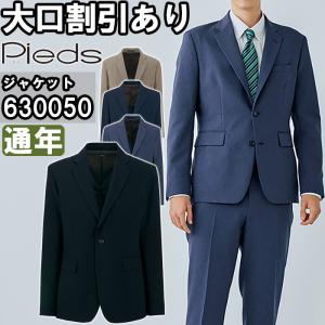 ひでボー様　美品　ジャケット、ベスト、パンツ×２　XL（LL）相当オーダースーツ 作業服 アイトス ピエ AITOZ Pieds メンズジャケット 630050 3L-4L
