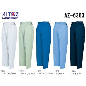 ワークパンツ レディースシャーリングパンツ（2タック） AZ-6363 (S〜LL) エコ交織 マルチワーク アイトス (AITOZ) お取寄せ｜w-shokai