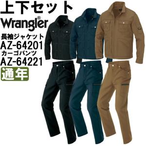 作業服 上下セット アイトス ラングラー AITOZ Wrangler ジャケット AZ-64201 5L ＆ カーゴパンツ AZ-64221 5L 通年 ストレッチ 作業着 ユニセックス｜w-shokai