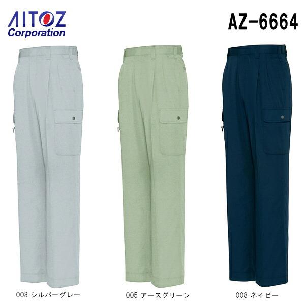秋冬用作業服 作業着 カーゴパンツ（2タック）（厚地） AZ-6664 (70〜85cm) ピュア ...