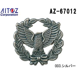 帽章（オリーブと鳥）銀 AZ-67012 警備服（アクセサリー） アイトス (AITOZ) お取寄せ｜w-shokai