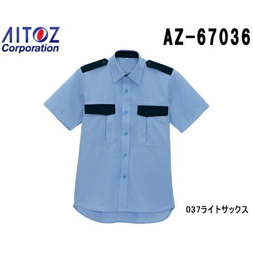 セキュリティユニフォーム 作業着 半袖シャツ AZ-67036 (5L) 警備服 AZ-67035 ...