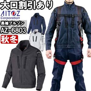 作業服 アイトス AITOZ 長袖ブルゾン AZ-6803 6L 秋冬 ストレッチ 作業着 ユニセックス メンズ レディース｜w-shokai