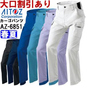 作業服 アイトス AITOZ ノータックカーゴパンツ AZ-6851 6L 春夏 ストレッチ 作業着 ユニセックス メンズ レディース