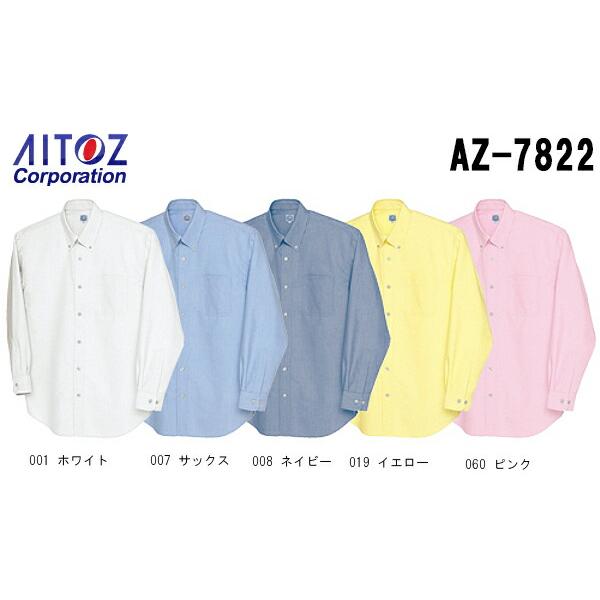 ユニフォーム 作業着 Ｔシャツ 長袖T/Cオックスボタンダウンシャツ（男女兼用） AZ-7822 (...