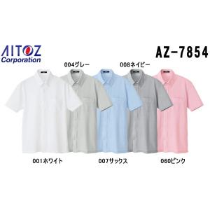 半袖シャツ 作業服 半袖ニットボタンダウンシャツ（男女兼用） AZ-7854 (4L) アイトス (AITOZ) お取寄せ｜w-shokai