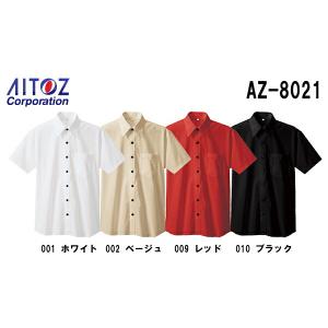 ユニフォーム 半袖シャツ 半袖シャツ（男女兼用） AZ-8021 (SS〜LL) アイトス (AITOZ) お取寄せ｜作業服の渡辺商会・返品交換OK安心