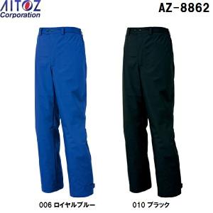 防寒服 防寒着 防寒ズボン防寒パンツ AZ-8862 (4L)コアブリッドWアイトス (AITOZ) お取寄せ｜w-shokai