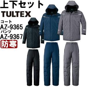 作業服 上下セット アイトス タルテックス AITOZ TULTEX コート AZ-9365 3L ＆ パンツ AZ-9367 3L 防寒 帯電防止 作業着 ユニセックス メンズ レディース｜w-shokai