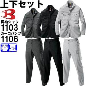 作業服 上下セット バートル BURTLE 長袖シャツ 1103 S-3L