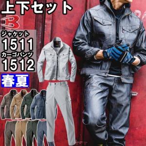 作業服 上下セット バートル BURTLE ジャケット 1511 SS-S ＆ カーゴ
