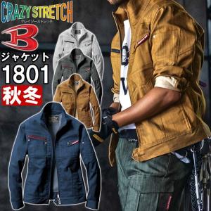 作業服 バートル BURTLE ジャケット 1801 S-3L 秋冬 ストレッチ 作業着 ユニセックス メンズ レディース｜w-shokai