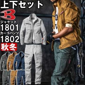 作業服 上下セット バートル BURTLE ジャケット 1801 LL-3L ＆ カーゴパンツ 1802 SS-3L 秋冬 ストレッチ 作業着 ユニセックス メンズ レディース｜w-shokai