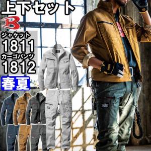 作業服 上下セット バートル BURTLE ジャケット 1811 L-3L ＆ カーゴパンツ 1812 SS-3L 春夏 ストレッチ 作業着 ユニセックス メンズ レディース｜w-shokai