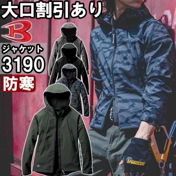 作業服 バートル BURTLE フーデッドジャケット 3190 S-XXL 防寒 防風 防水 作業着...