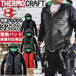 【即日発送】防寒服 バートル BURTLE サーモクラフト 防寒フーディジャケット 3210 S-XL 単品 TC500対応 防風  発熱  暖かい☆｜w-shokai