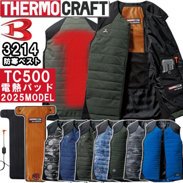 ★P5倍★【即日発送】防寒服 バートル サーモクラフト 軽防寒ベスト M-XL 電熱パッドセット 3...