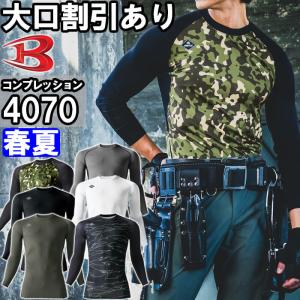 作業服 バートル BURTLE エアーフィット 4070 S-XXL 春夏 吸汗速乾 消臭 作業着 ユニセックス メンズ レディース｜w-shokai
